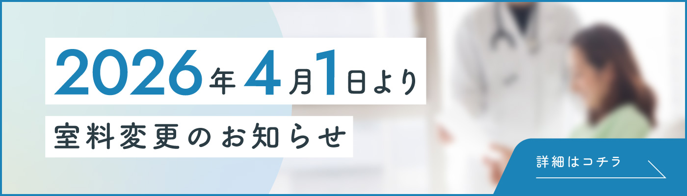 室料変更のお知らせ