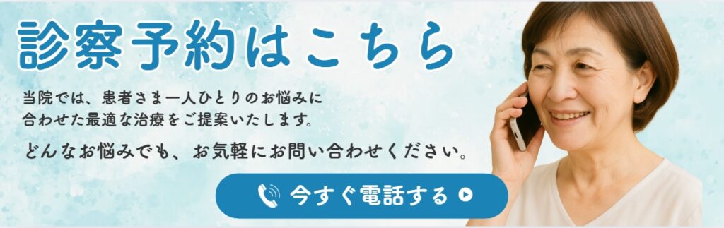 診察予約ボタン